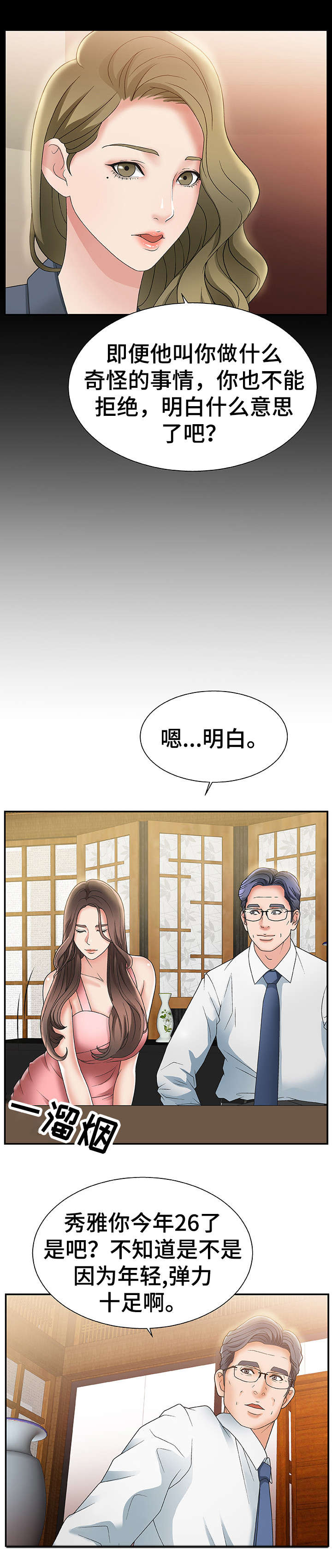 上位曝光漫画,第2章：暗示2图