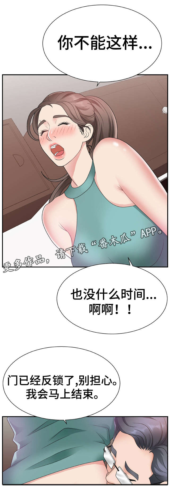 上位曝光漫画,第19章：锁门2图