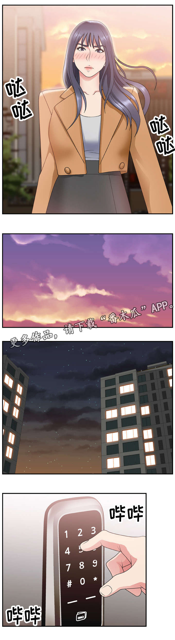 上位曝光漫画,第22章：拜托1图