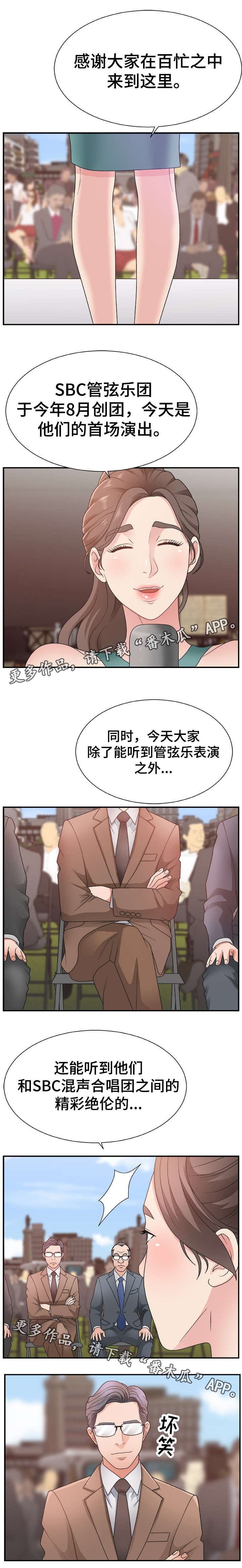 上位曝光漫画,第18章：节目主持2图