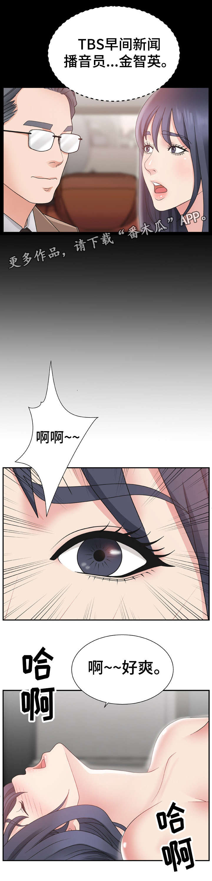 上位曝光漫画,第23章：没准备好2图