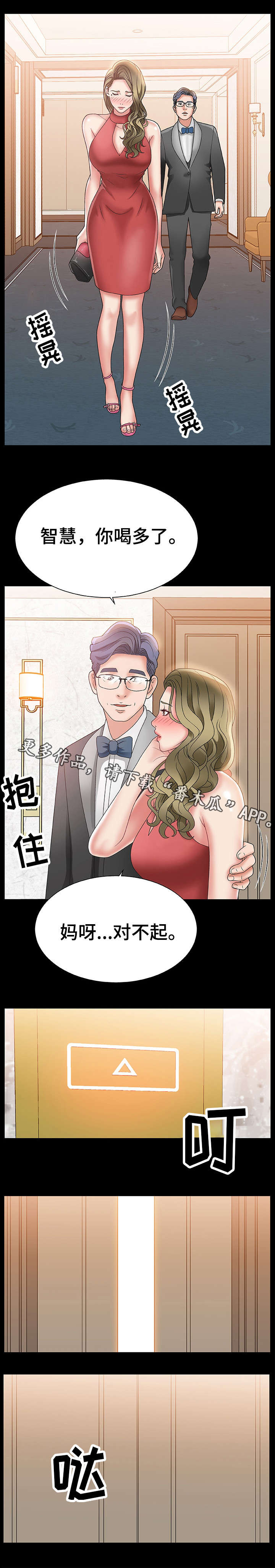 上位曝光漫画,第3章：女神2图