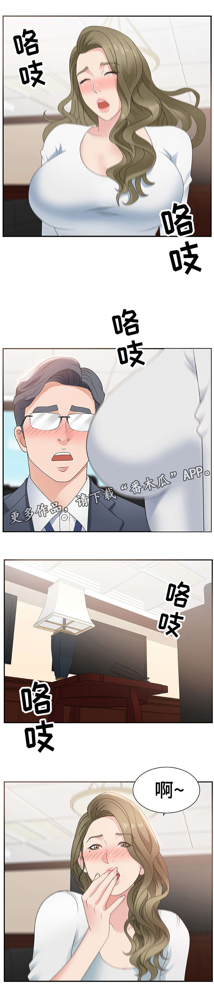 上位曝光漫画,第13章：痛2图