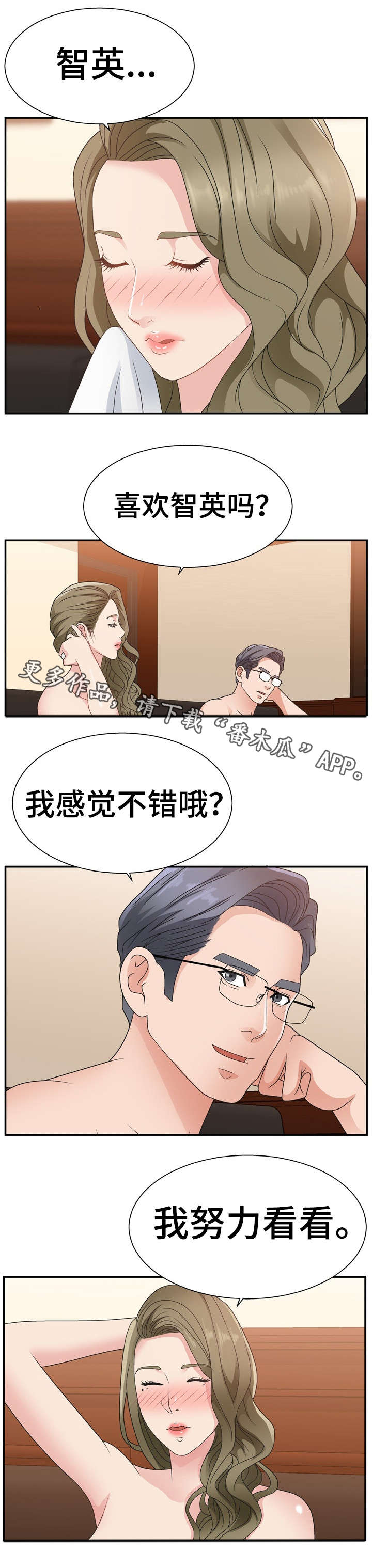 上位曝光漫画,第14章：努力看看2图