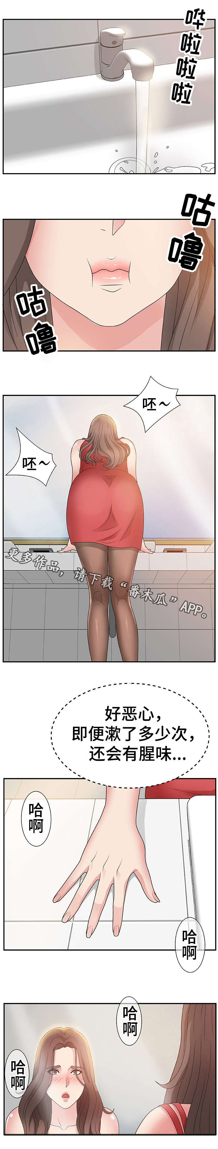 上位曝光漫画,第9章：不知不觉2图
