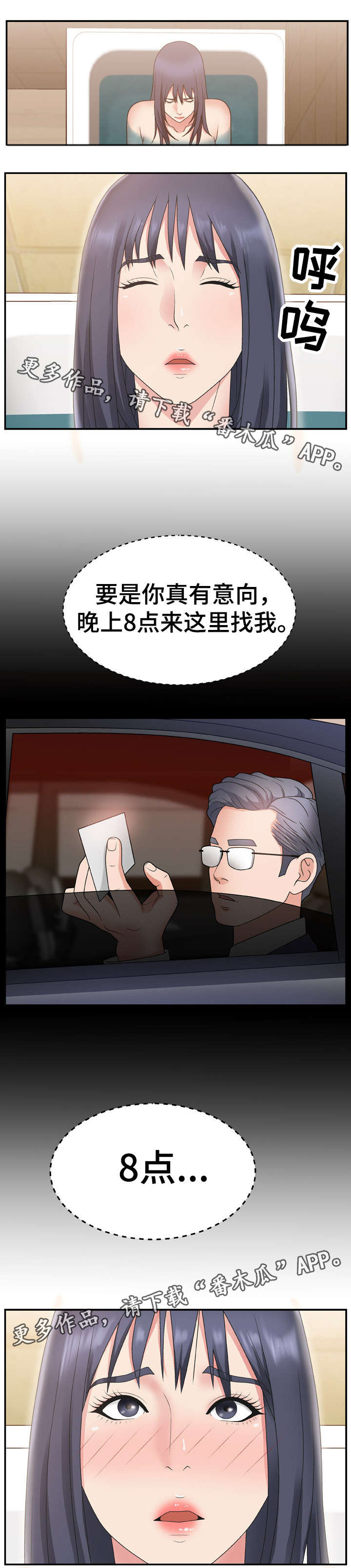 上位曝光漫画,第24章：地址1图