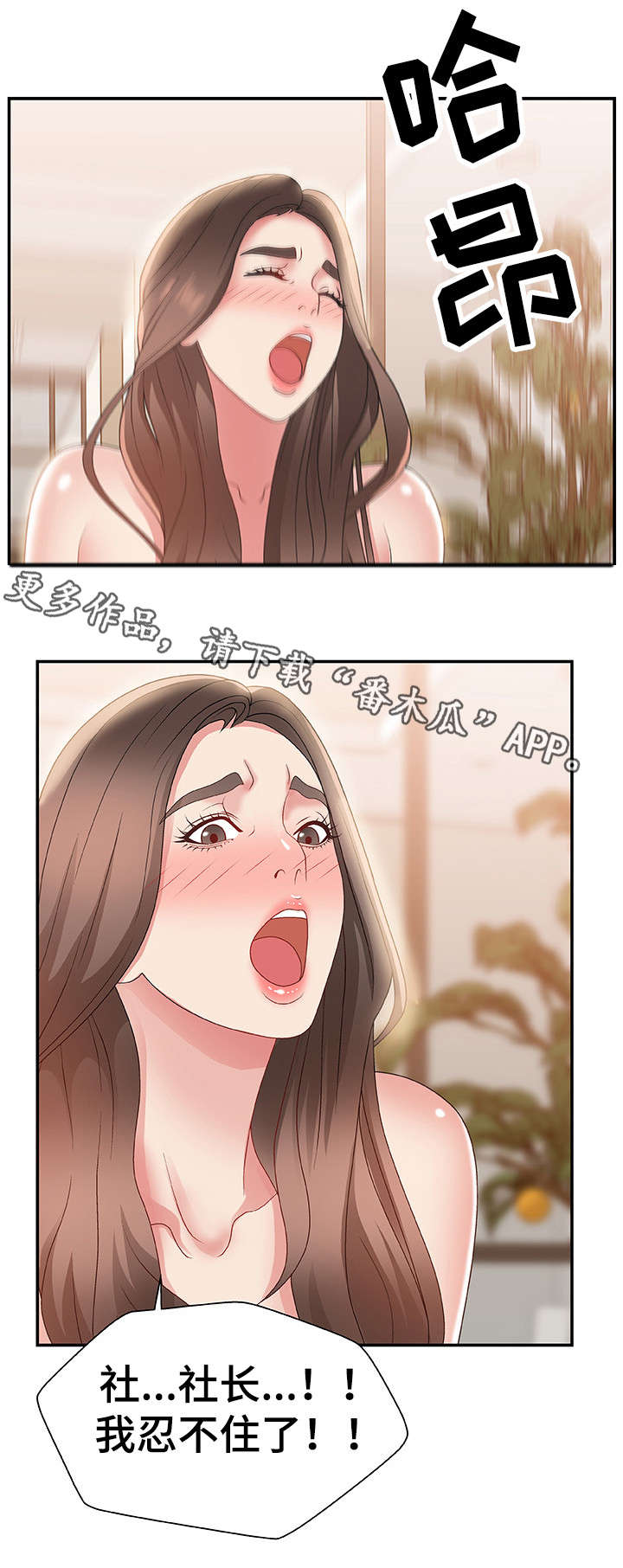 上位曝光漫画,第6章：改变想法1图