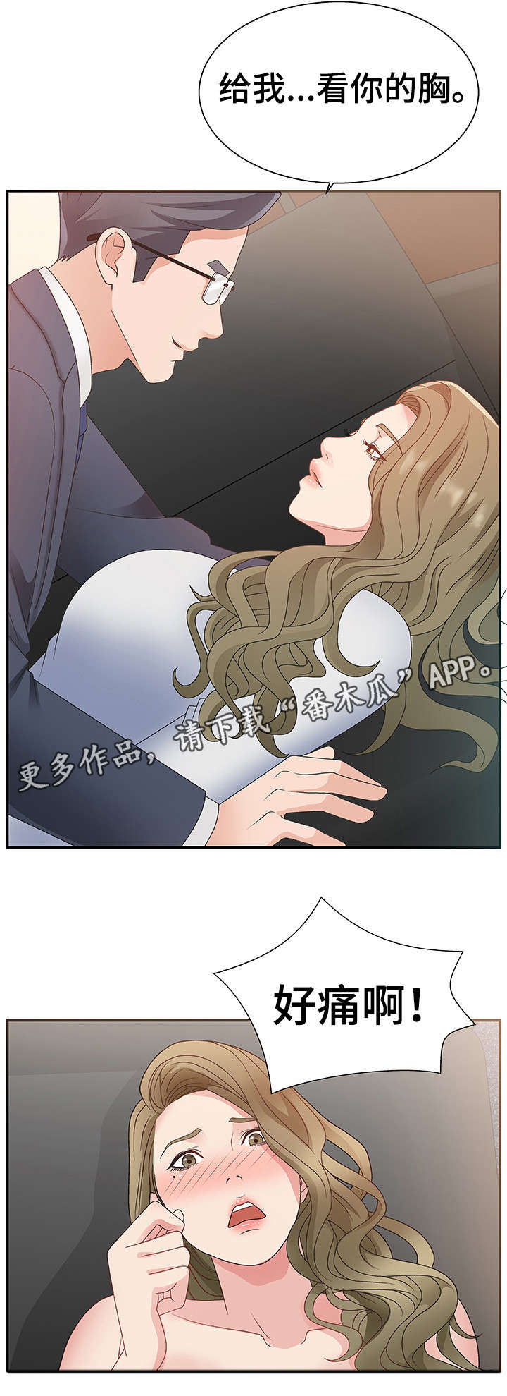 上位曝光漫画,第13章：痛2图