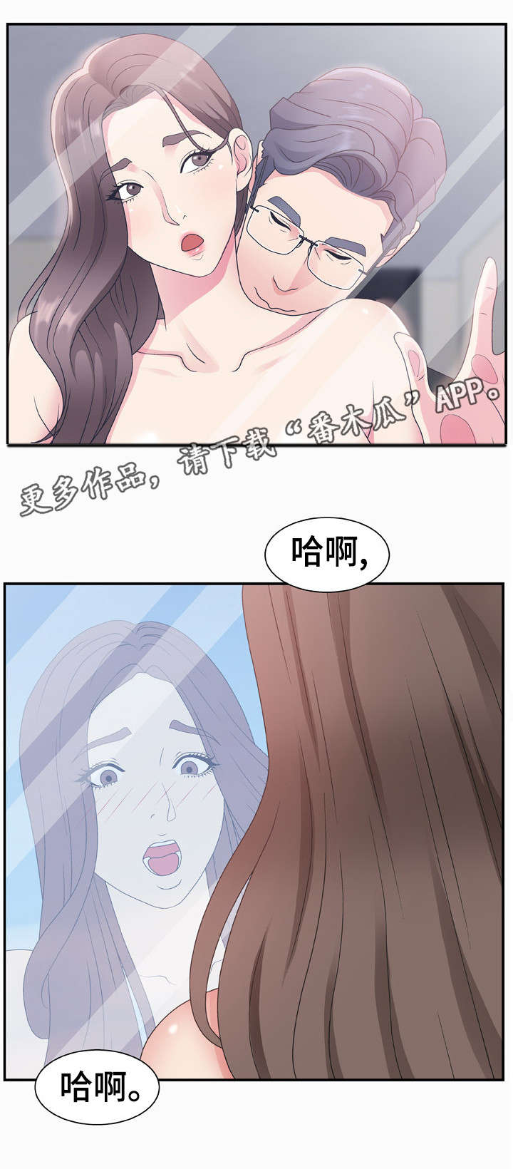 上位曝光漫画,第16章：开心吧1图