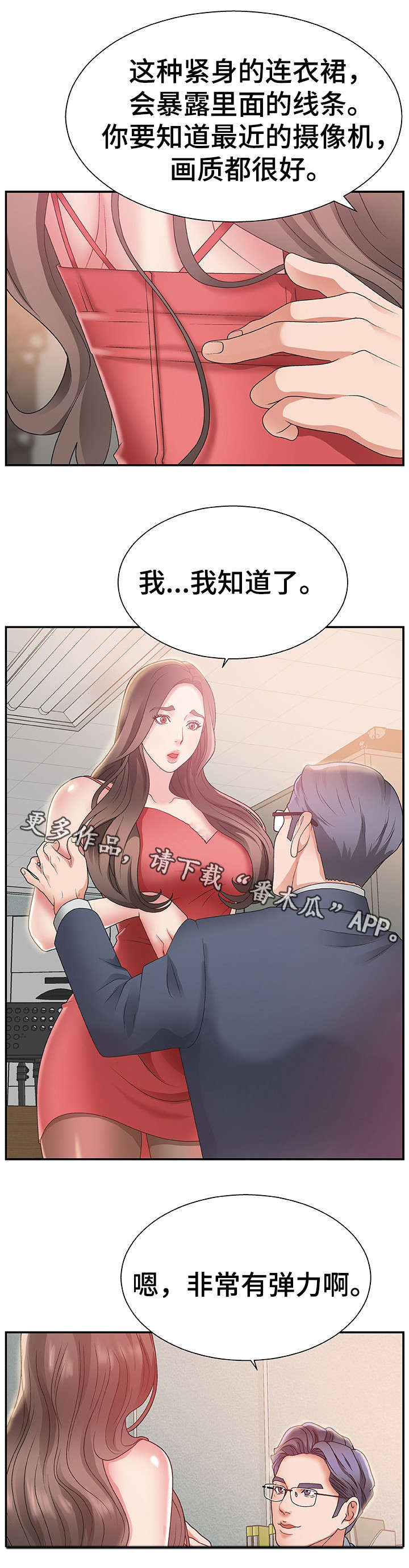上位曝光漫画,第8章：顾虑1图