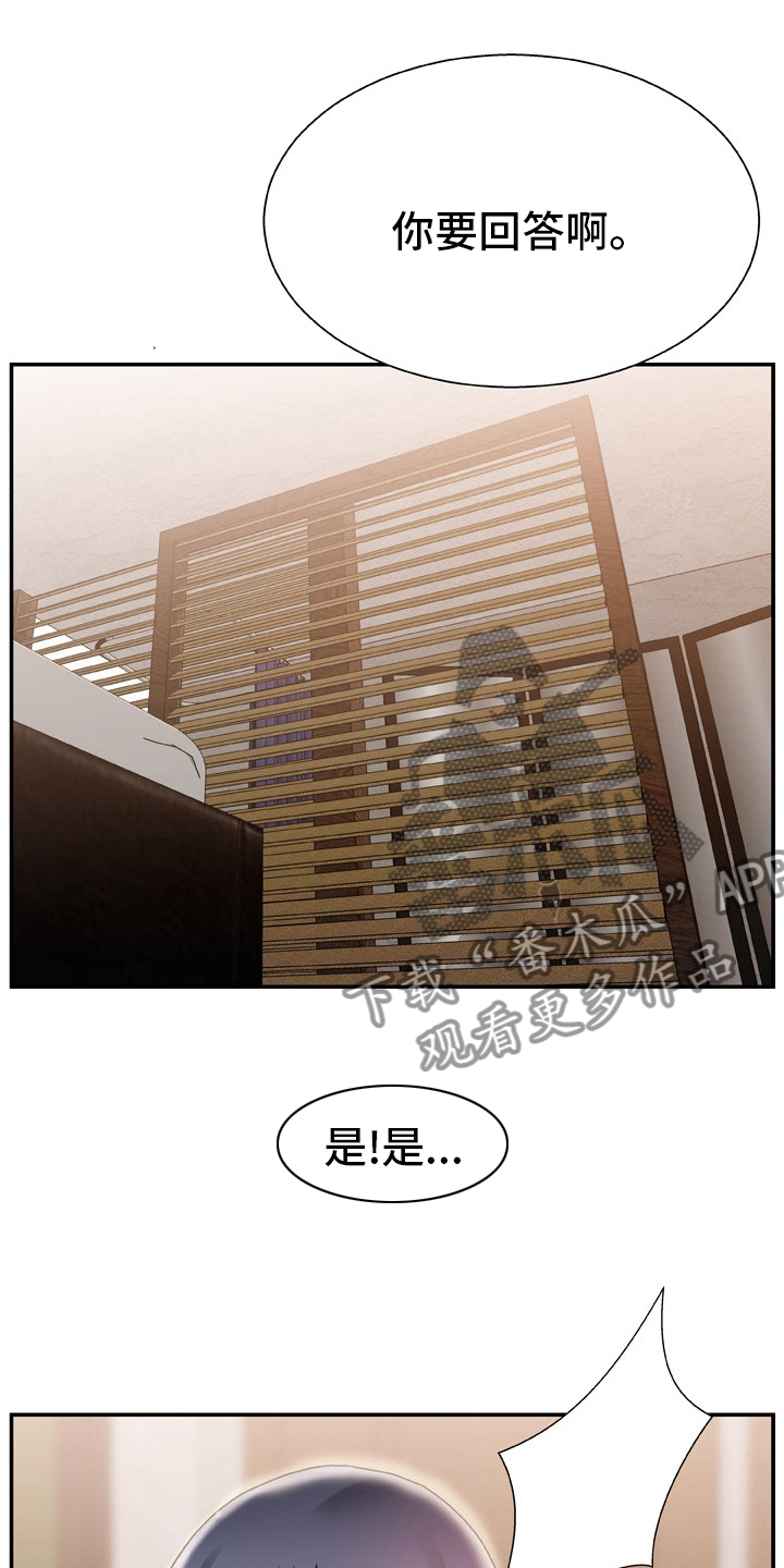 上位曝光漫画,第26章：药店2图