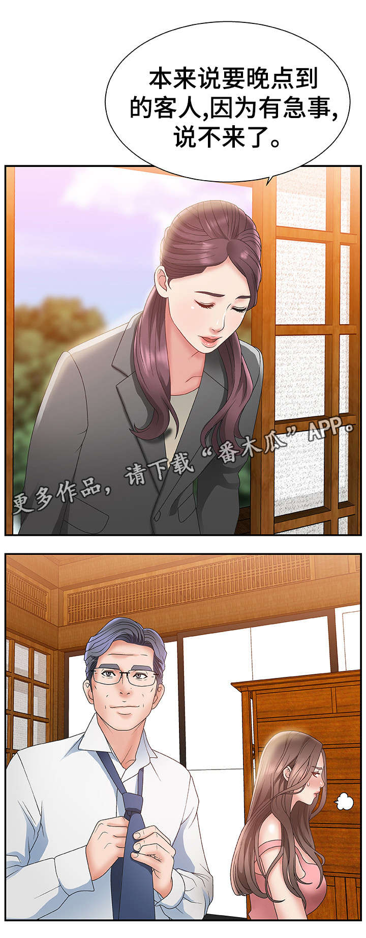 上位曝光漫画,第4章：美味2图