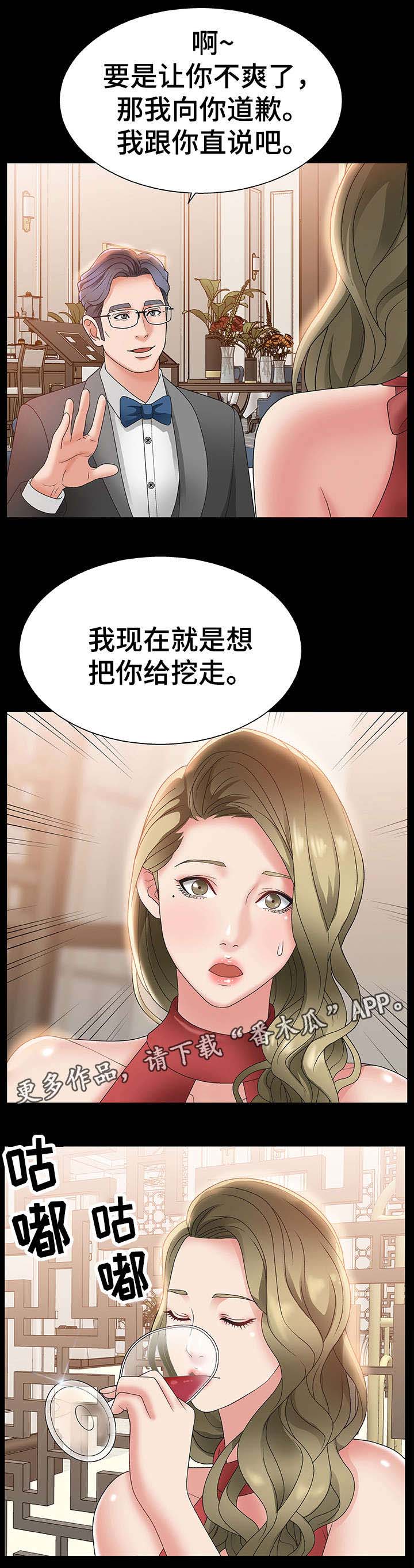 上位曝光漫画,第3章：女神1图