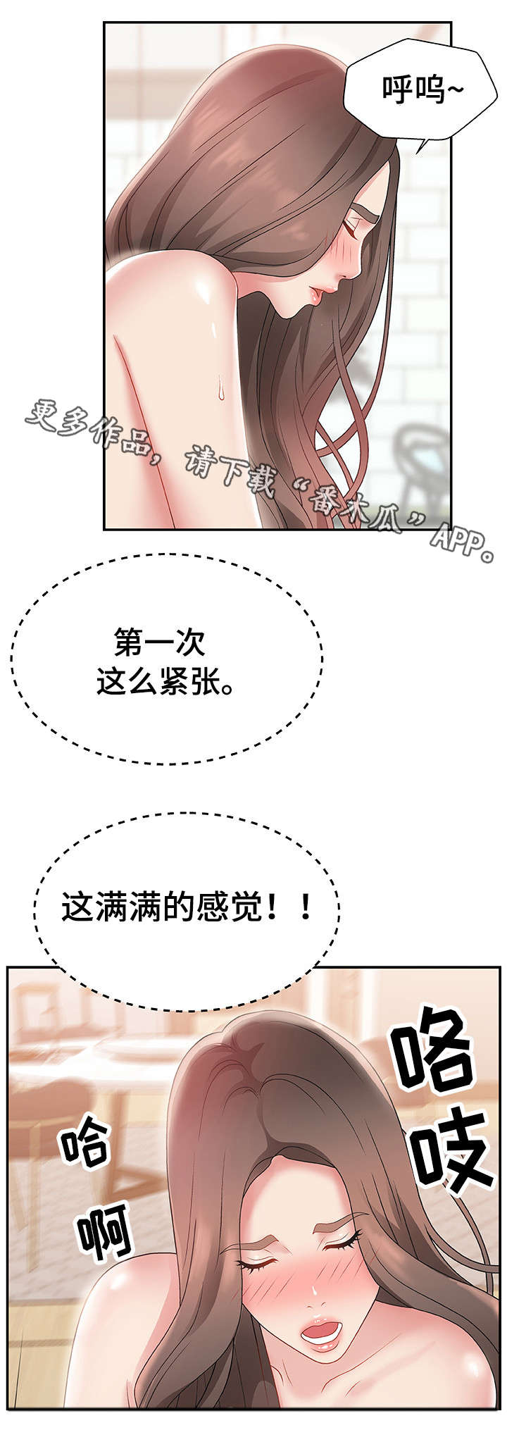 上位曝光漫画,第6章：改变想法2图