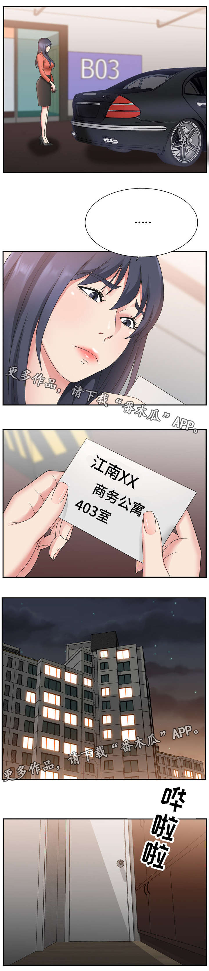 上位曝光漫画,第24章：地址2图