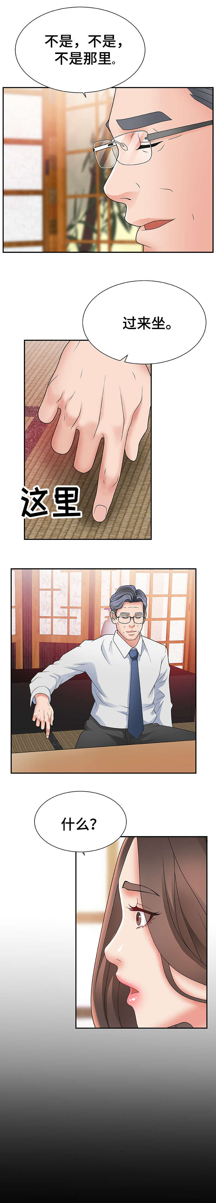 上位曝光漫画,第2章：暗示1图