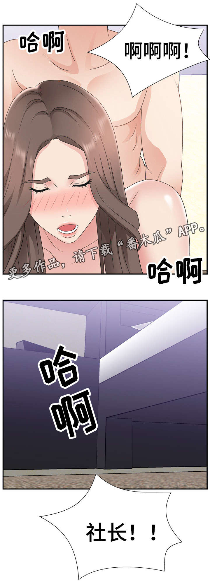 上位曝光漫画,第18章：节目主持2图