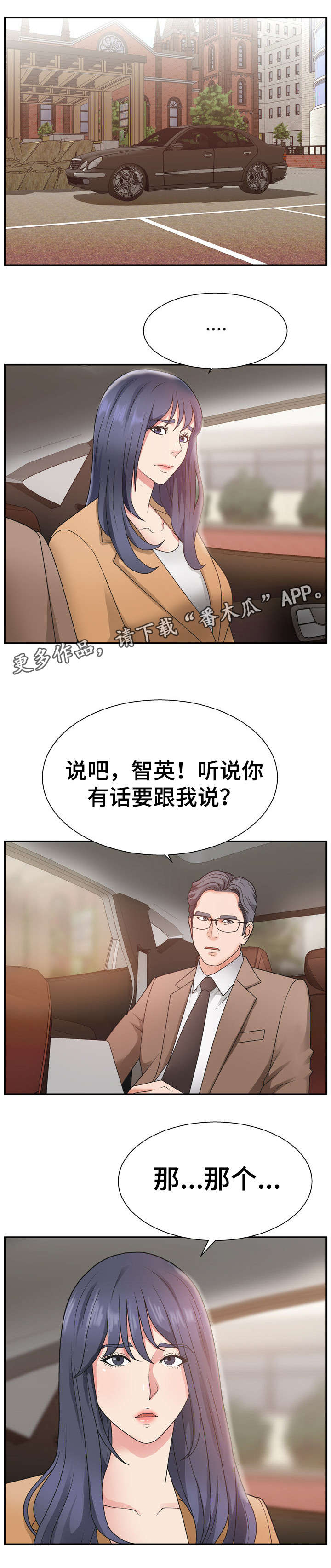 上位曝光漫画,第21章：难事2图