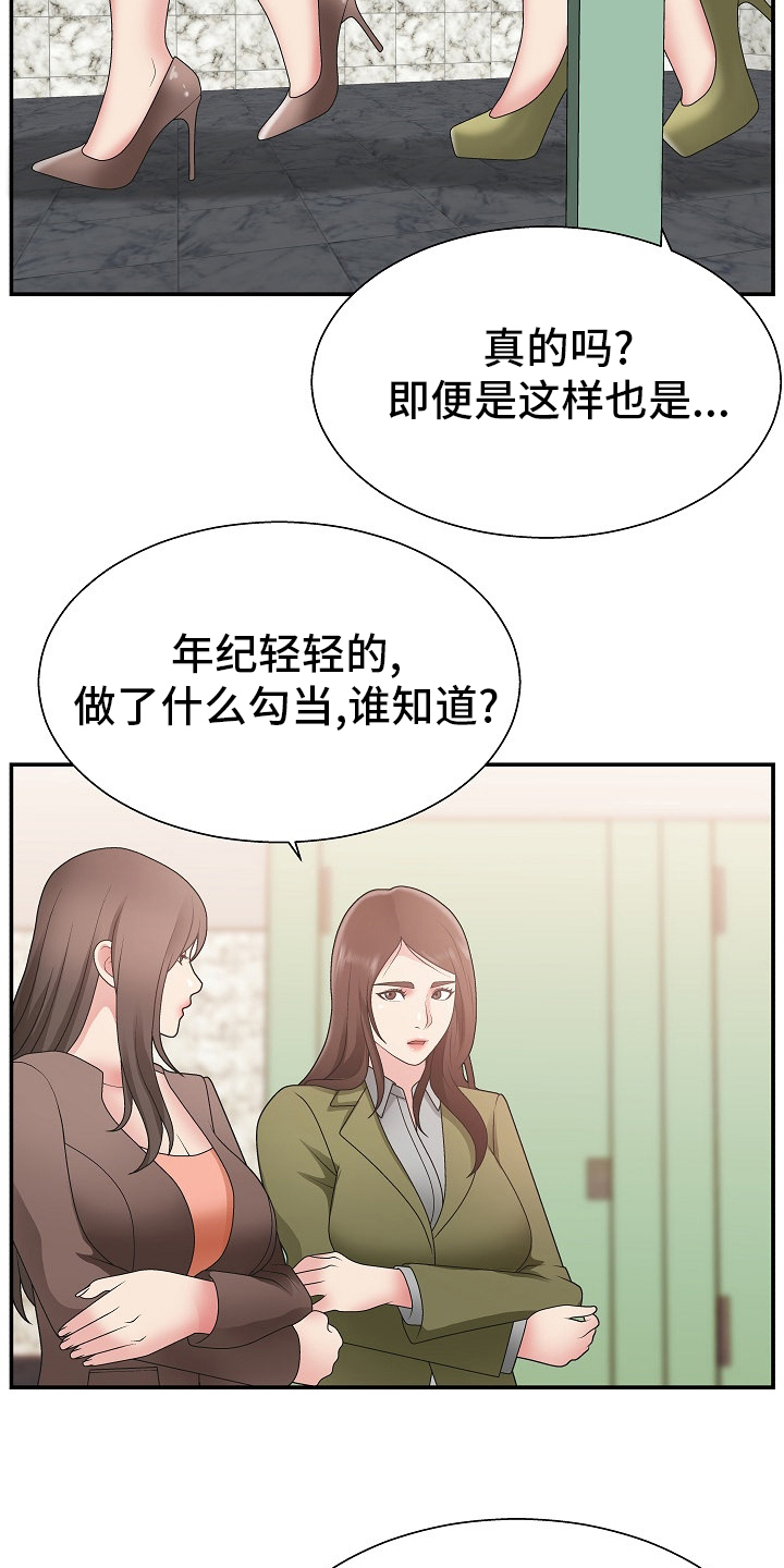 上位曝光漫画,第28章：踩在脚下2图