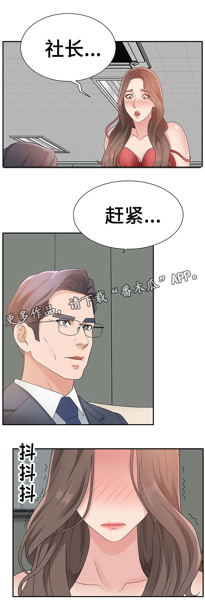 上位曝光漫画,第9章：不知不觉2图