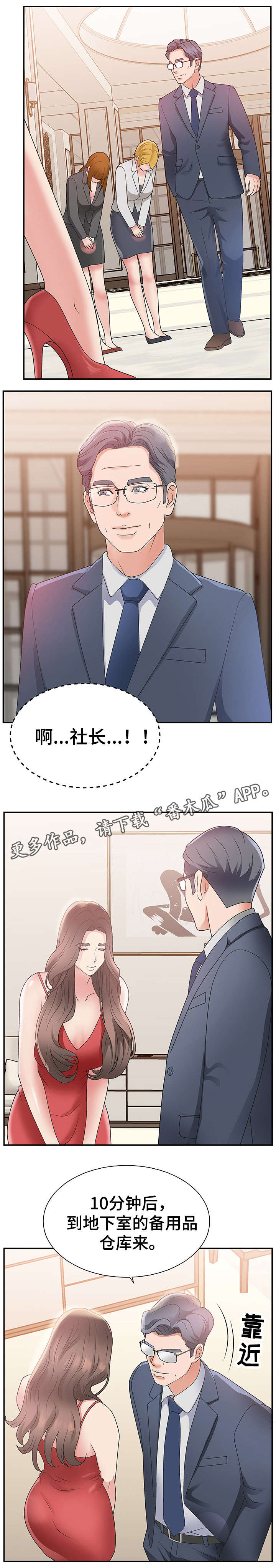 上位曝光漫画,第7章：上任1图