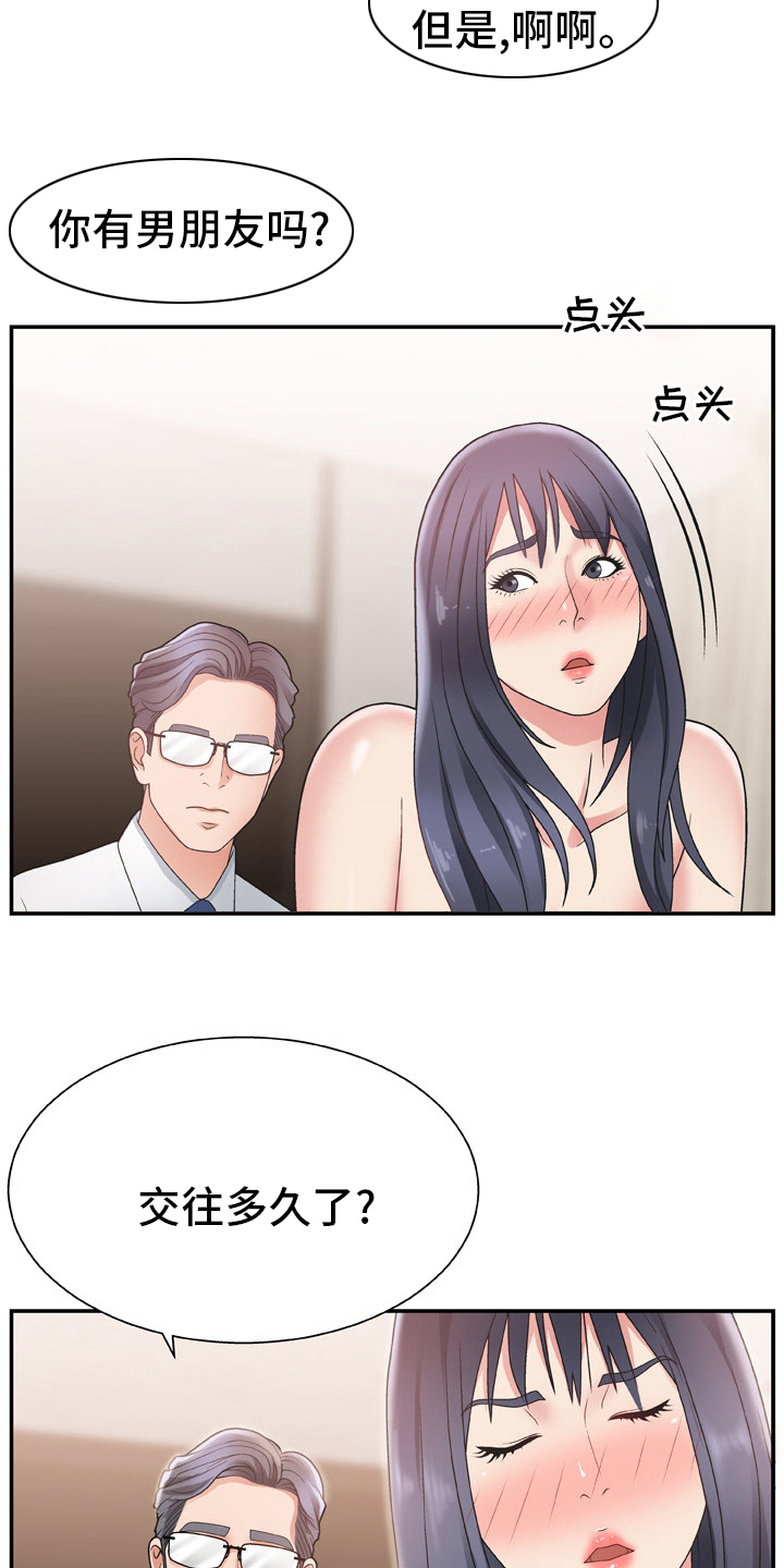 上位曝光漫画,第26章：药店1图