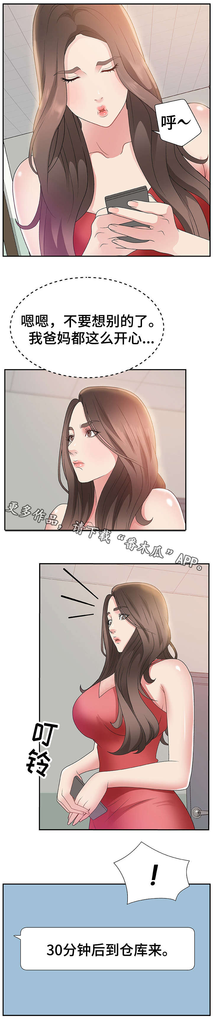 上位曝光漫画,第10章：短信2图