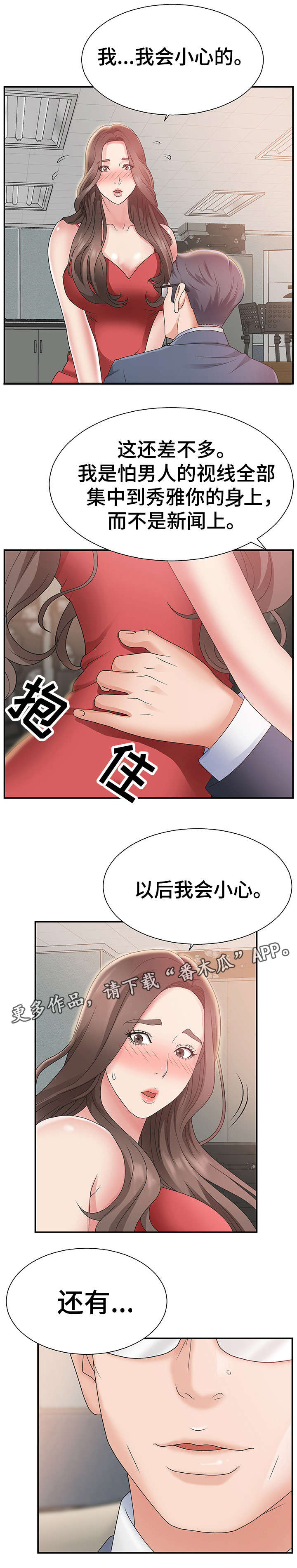 上位曝光漫画,第8章：顾虑2图