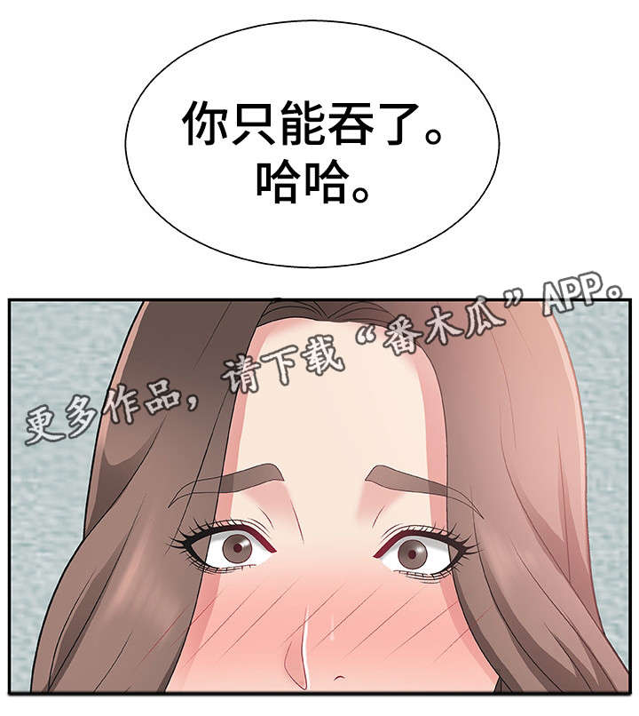 上位曝光漫画,第9章：不知不觉2图