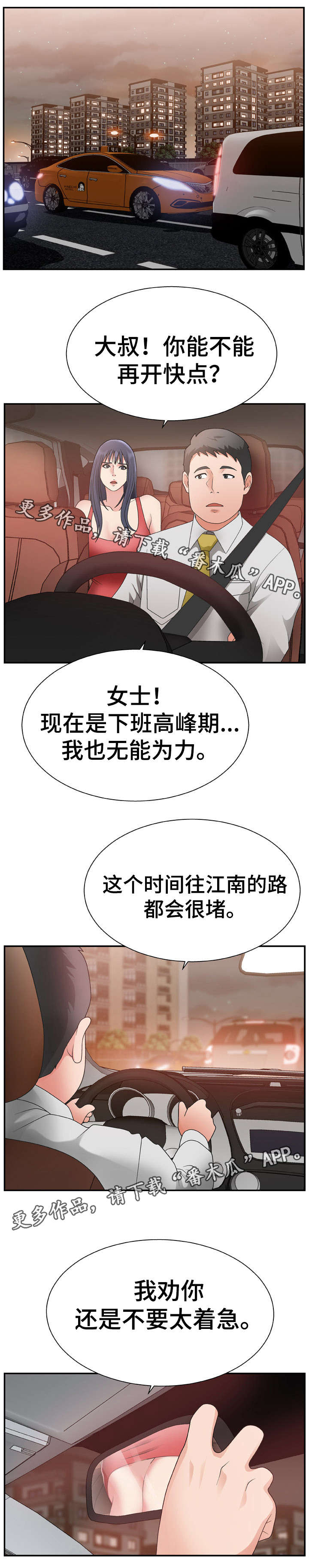 上位曝光漫画,第24章：地址2图