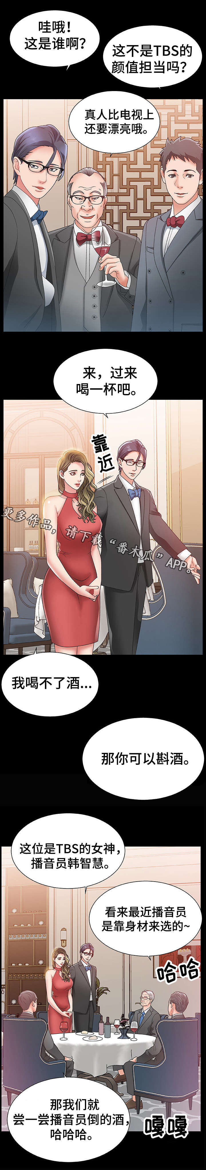 上位曝光漫画,第3章：女神1图