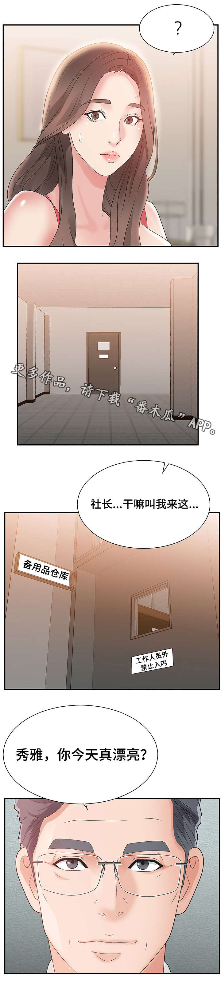 上位曝光漫画,第7章：上任2图