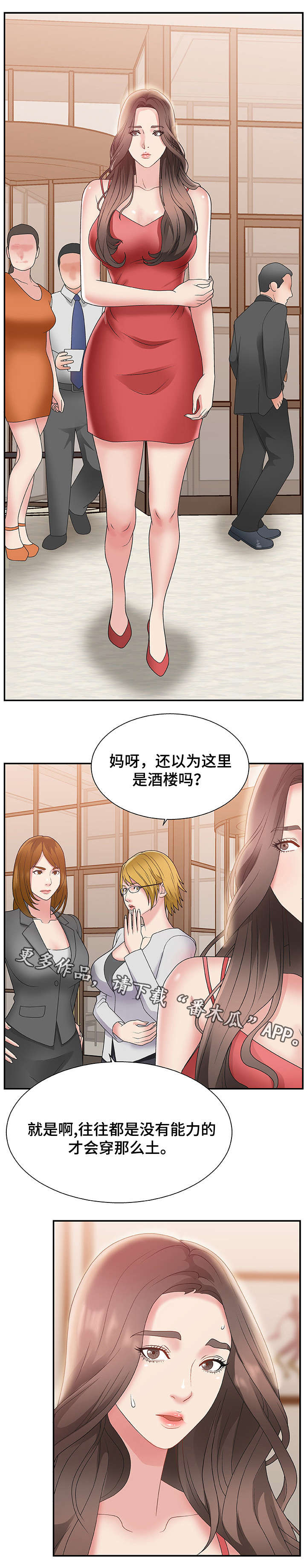 上位曝光漫画,第7章：上任2图