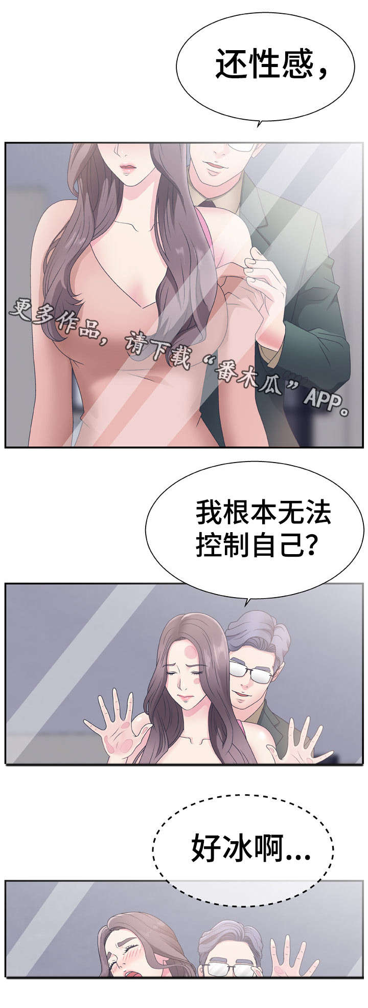 上位曝光漫画,第16章：开心吧2图