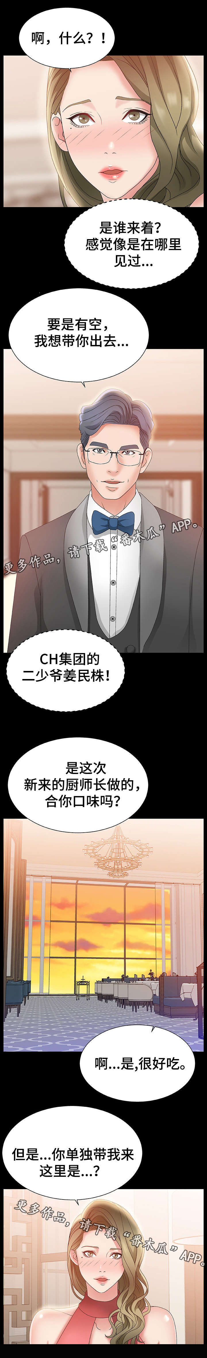 上位曝光漫画,第3章：女神1图