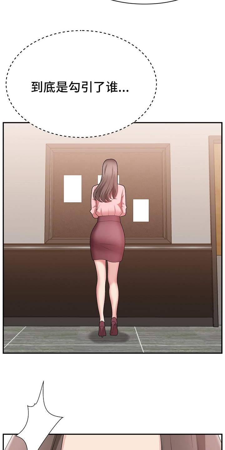 上位曝光漫画,第27章：人事调令1图