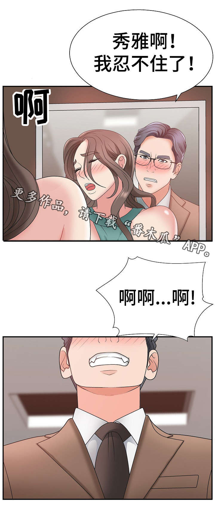 上位曝光漫画,第20章：联系你2图