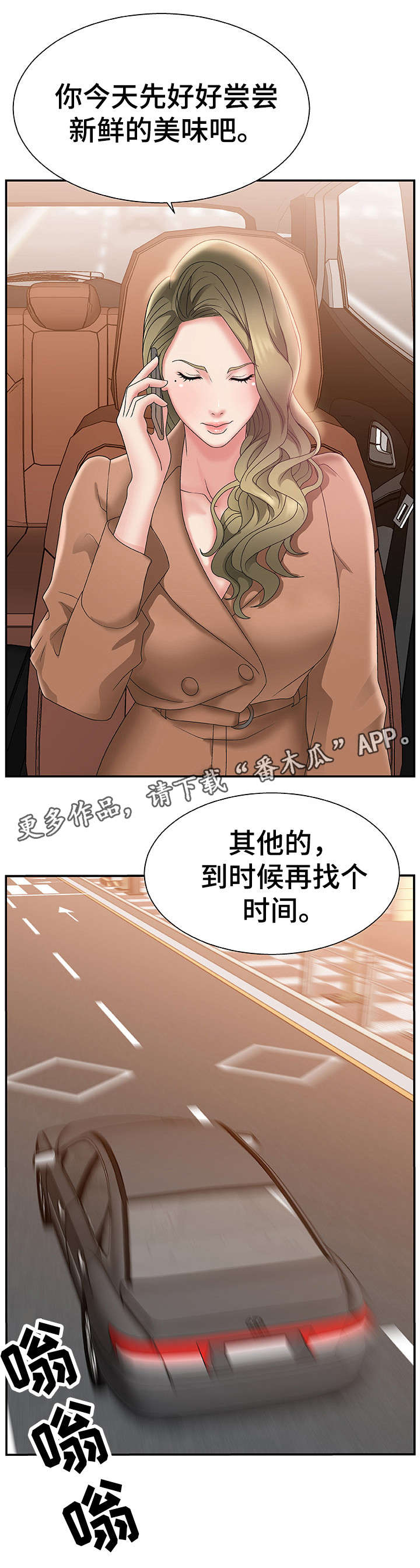 上位曝光漫画,第4章：美味2图