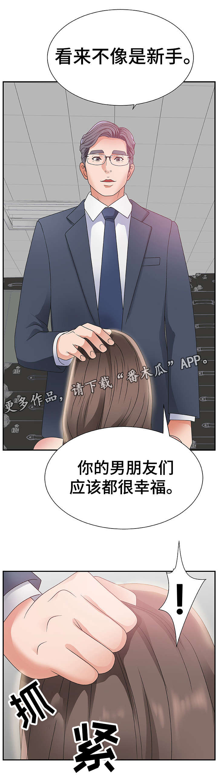 上位曝光漫画,第9章：不知不觉1图