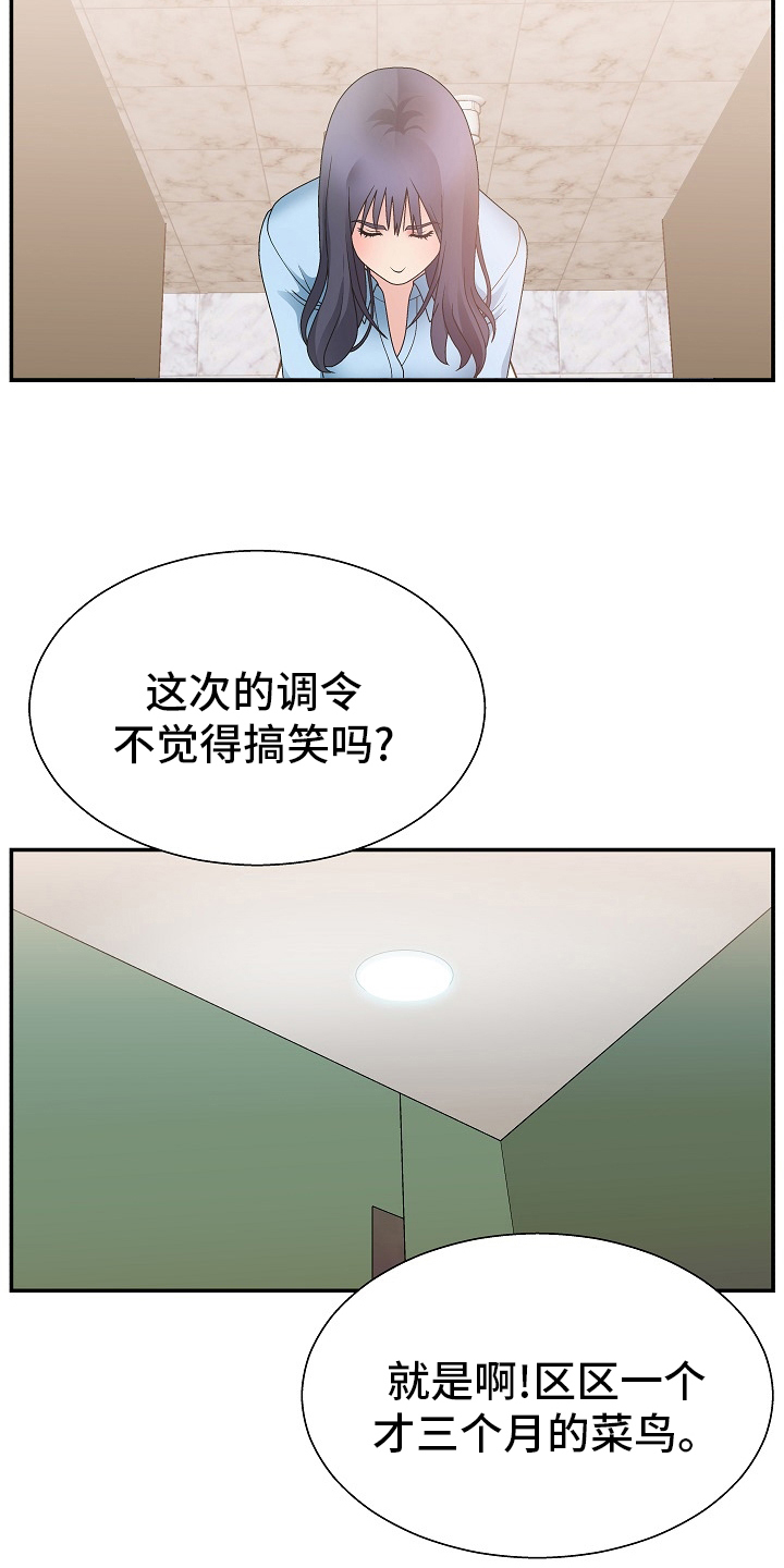 上位曝光漫画,第28章：踩在脚下2图
