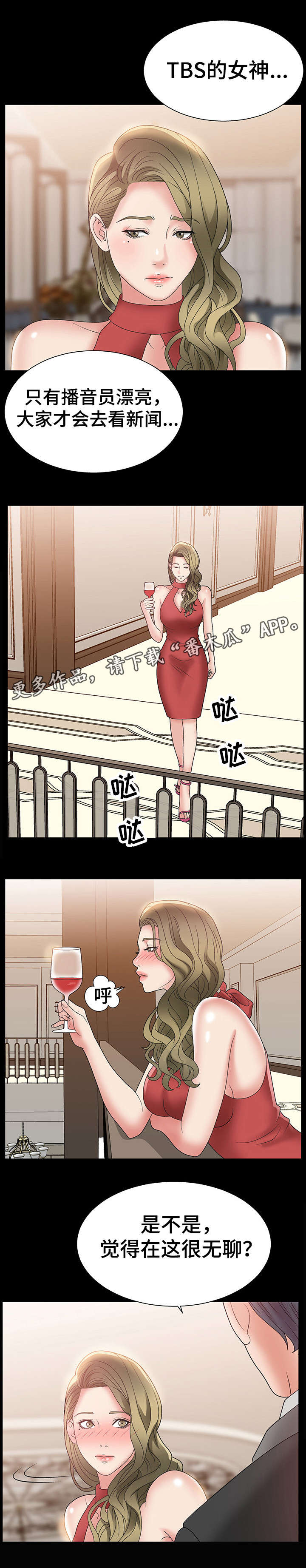 上位曝光漫画,第3章：女神2图