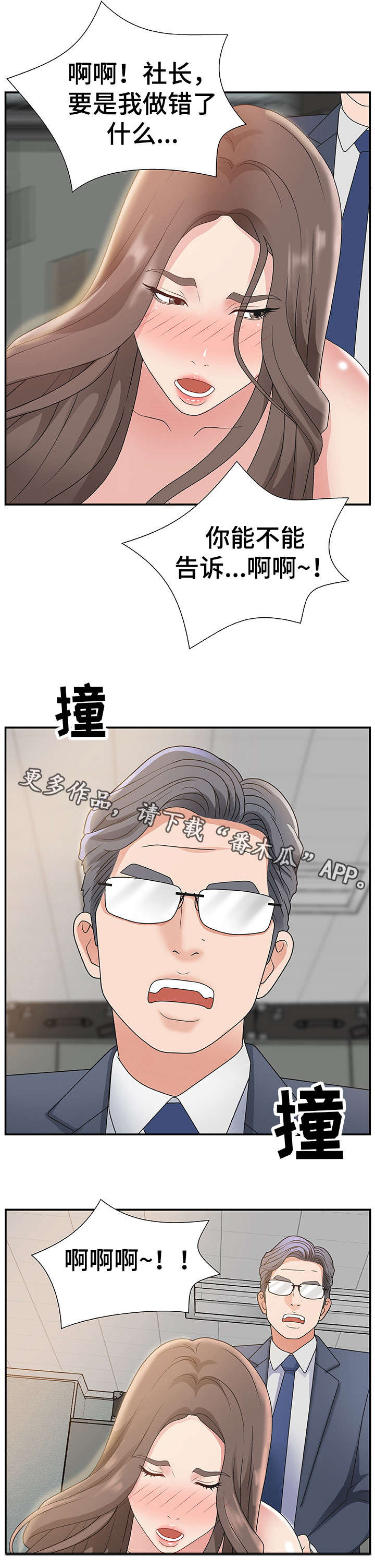 上位曝光漫画,第11章：辛苦你了2图