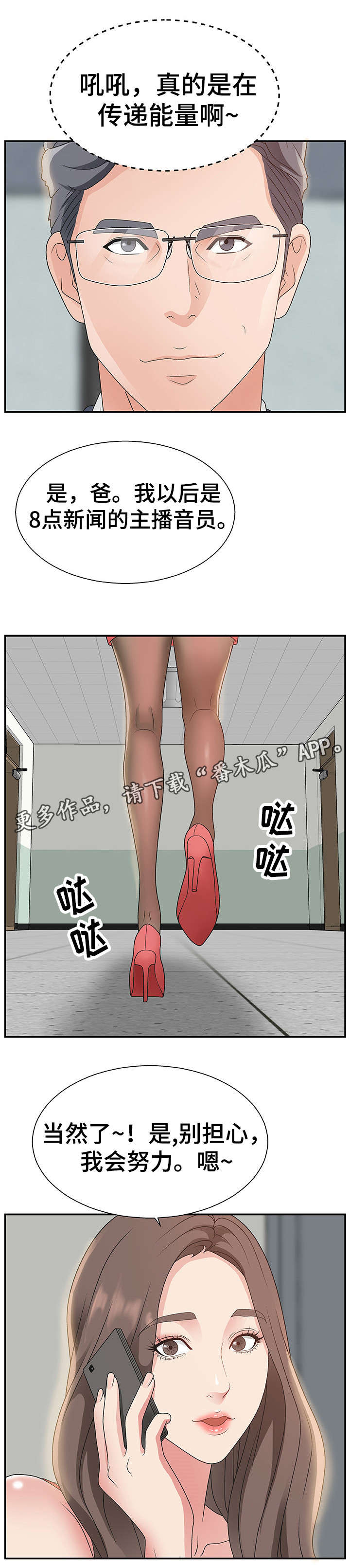 上位曝光漫画,第10章：短信1图