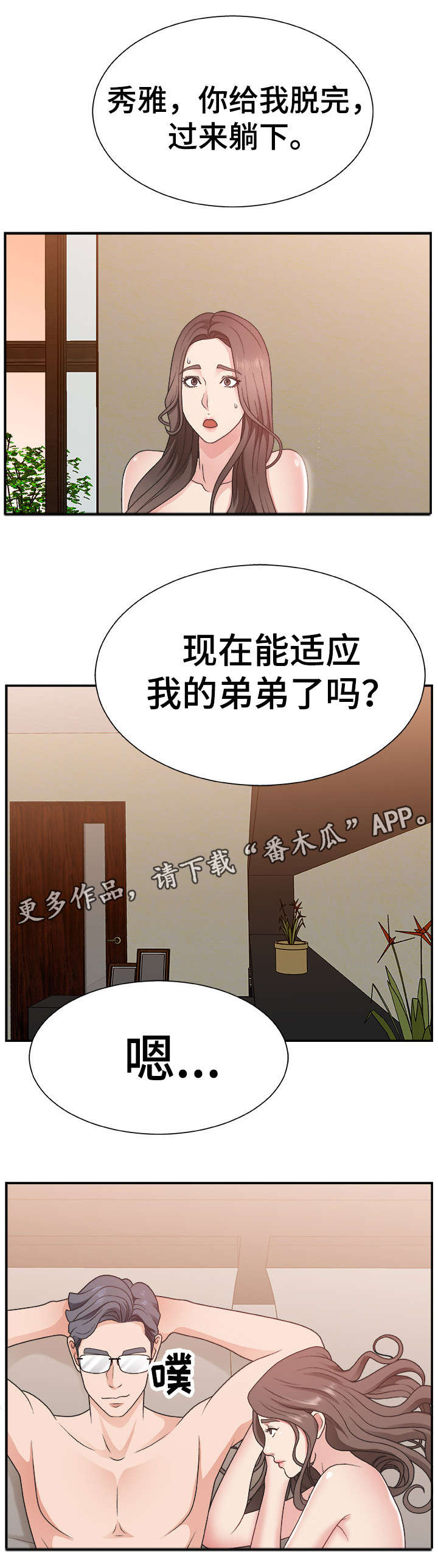 上位曝光漫画,第17章：无法理解2图