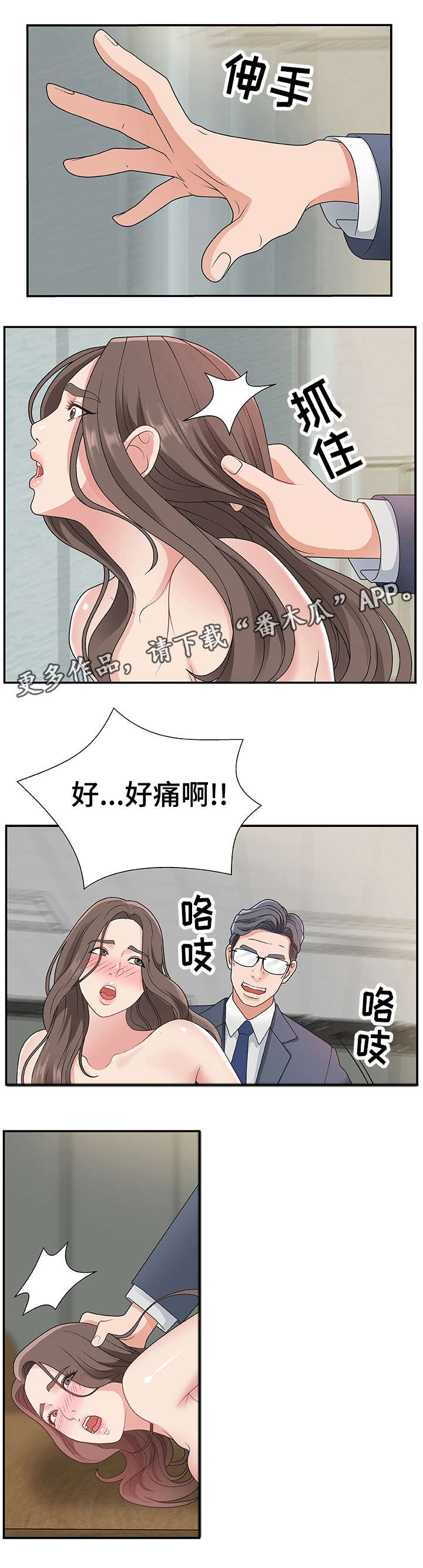 上位曝光漫画,第11章：辛苦你了2图