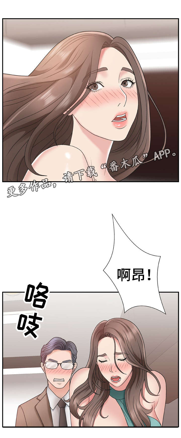 上位曝光漫画,第20章：联系你2图