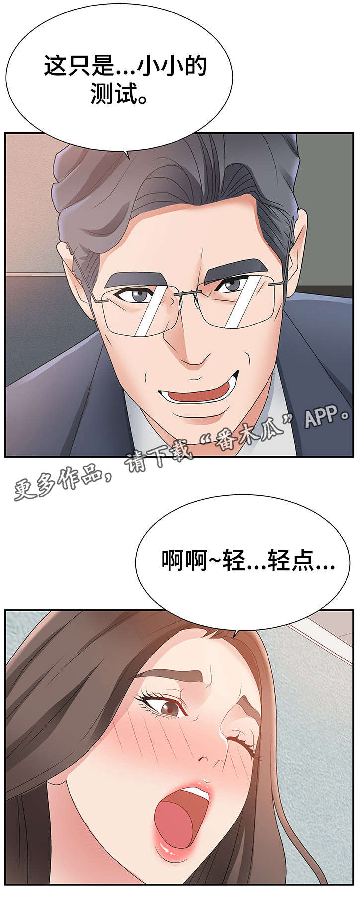 上位曝光漫画,第8章：顾虑2图