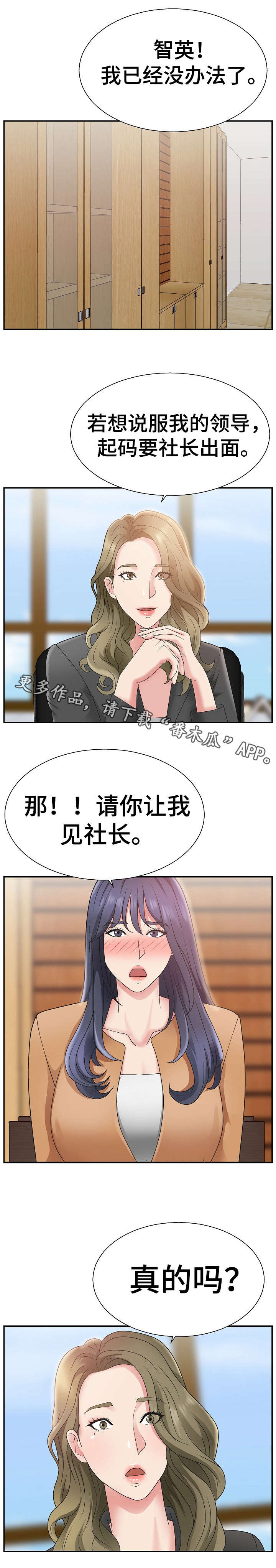 上位曝光漫画,第21章：难事1图