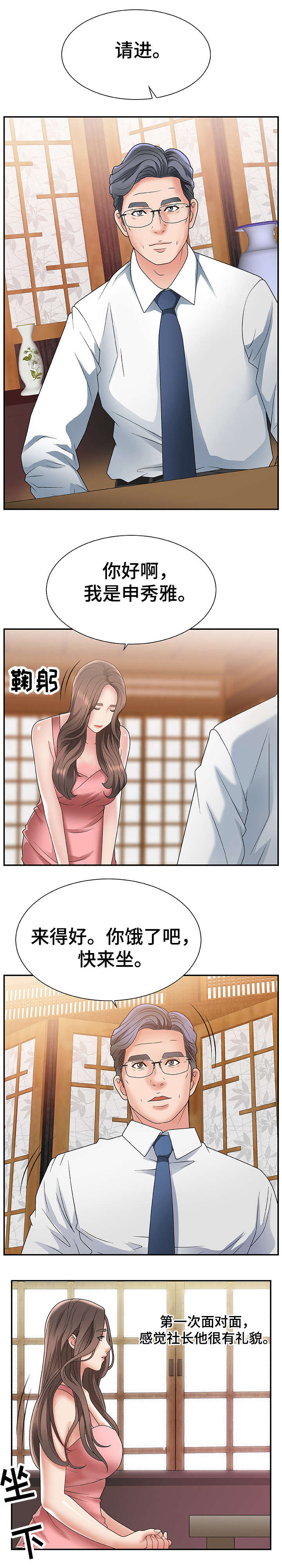 上位曝光漫画,第2章：暗示2图