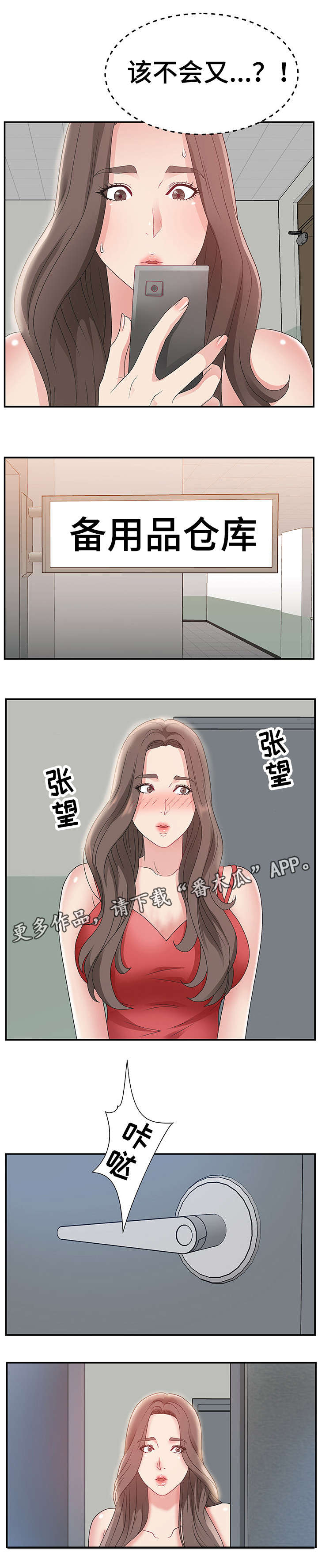 上位曝光漫画,第10章：短信1图